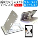 ＼5日はポイント10倍／ NEC LAVIE Tab E TE708/KAS [8インチ] 機種で使える 折り畳み式 タブレットスタンド 白 と 指紋防止 液晶保護フィルム セット メール便送料無料