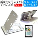 ＼30日は最大ポイント5倍 ／ FFF SMART LIFE CONNECTED IRIE FFF-TAB7 7インチ 機種で使える 折り畳み式 タブレットスタンド 白 と 指紋防止 液晶保護フィルム セット メール便送料無料