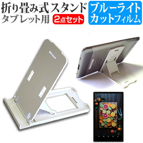 TCL TAB 10 [10.1インチ] 機種で使える 折り畳み式 タブレットスタンド 白 と 指紋防止 クリア 光沢 液晶保護フィルム 5段階角度調節 メール便送料無料 jgs bgt