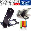 ＼5日はポイント10倍／ FFF SMART LIFE CONNECTED IRIE FFF-TAB10B0 [10.1インチ] スタンド 折り畳み 卓上 ポータブル スタンド 5段階角度調節 白 と 指紋防止 クリア 光沢 液晶保護フィルム セット メール便送料無料