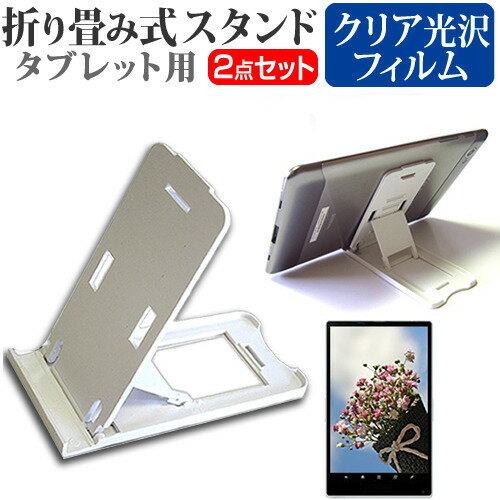 Blackview Tab 80 [10.1インチ] スタンド 折り畳み 卓上 ポータブル スタンド 5段階角度調節 白 と 指紋防止 クリア 光沢 液晶保護フィルム セット メール便送料無料 jgs bgt 互換品