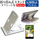 ＼5日はポイント10倍／ CHUWI SurBook Mini [10.8インチ] 機種で使える 折り畳み式 タブレットスタンド 白 と 反射防止 液晶保護フィルム セット スタンド 折畳 メール便送料無料