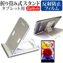 ＼5日はポイント10倍／ NEC LAVIE Tab E TE710/KAW [10.1インチ] 機種で使える 折り畳み式 タブレットスタンド 白 と 反射防止 液晶保護フィルム セット メール便送料無料