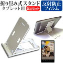 ＼5日はポイント10倍／ Lenovo Tab M7 (3rd Gen) 2021年版 [7インチ] スタンド 折り畳み 卓上 ポータブル スタンド 5段階角度調節 白 と 反射防止 液晶保護フィルム セット メール便送料無料