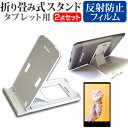 ＼5日はポイント10倍／ ASUS Chromebook Detachable CZ1 (CZ1000) [10.1インチ] スタンド 折り畳み 卓上 ポータブル スタンド 5段階角度調節 白 と 反射防止 液晶保護フィルム セット メール便送料無料