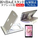 ＼5日はポイント10倍／ Lenovo Tab B10 HD (2nd Gen) 2022年版 [10.1インチ] スタンド 折り畳み 卓上 ポータブル スタンド 5段階角度調節 白 と 反射防止 液晶保護フィルム セット メール便送料無料