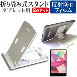 ＼25日はポイント10倍!!／ NEC LAVIE Tab T10 TAB10F02 [10.1インチ] スタンド 折り畳み 卓上 ポータブル スタンド 5段階角度調節 白 と 反射防止 液晶保護フィルム セット メール便送料無料