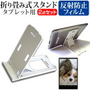 ＼5日はポイント10倍／ NEC LAVIE T8 TAB08/H02 [8インチ] スタンド 折り畳み 卓上 ポータブル スタンド 5段階角度調節 白 と 反射防止 液晶保護フィルム セット メール便送料無料