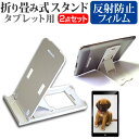 ＼5日はポイント10倍／ FFF SMART LIFE CONNECTED IRIE FFF-TAB8 [8インチ] スタンド 折り畳み 卓上 ポータブル スタンド 5段階角度調節 白 と 反射防止 液晶保護フィルム セット メール便送料無料