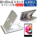 ＼5日はポイント10倍／ Lenovo Tab B10 (3rd Gen) 2023年版 [10.1インチ] スタンド 折り畳み 卓上 ポータブル スタンド 5段階角度調節 白 と 反射防止 液晶保護フィルム セット メール便送料無料