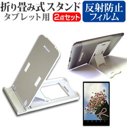 ＼25日はポイント10倍!!／ VANTOP VANKYO Matrixpad S8X [8インチ] スタンド 折り畳み 卓上 ポータブル スタンド 5段階角度調節 白 と 反射防止 液晶保護フィルム セット メール便送料無料