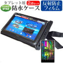 ＼30日はポイント最大5倍／ Acer ICONIA TAB A700 10.1インチ 機種で使える 防水 タブレットケース と 反射防止 液晶保護フィルム 防水保護等級IPX8に準拠ケース カバー ウォータープルーフ メール便送料無料