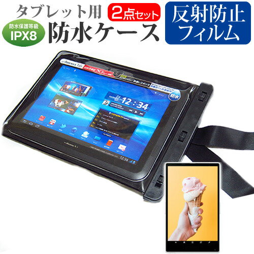 SONY Xperia Z4 Tablet SO-05G 10.1インチ 機種で使える 防水 タブレットケース と 反射防止 液晶保護フィルム 防水保護等級IPX8に準拠ケース カバー ウォータープルーフ メール便送料無料