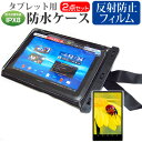 ＼5日はポイント最大5倍／ SONY Xperia Z4 Tablet SGP712JP/W [10.1インチ] 機種で使える 防水 タブレットケース と 反射防止 液晶保護フィルム 防水保護等級IPX8に準拠ケース カバー ウォータープルーフ メール便送料無料