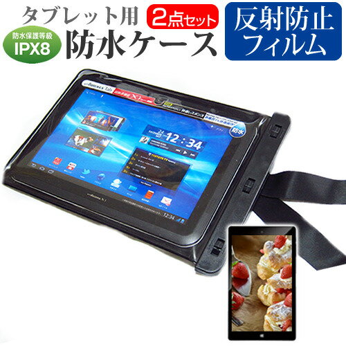 富士通 ARROWS Tab F-04H docomo 10.5インチ 防水 タブレットケース と 反射防止 液晶保護フィルム 防水保護等級IPX8に準拠ケース カバー ウォータープルーフ メール便送料無料