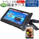 ＼1日はポイント5倍!!／ LGエレクトロニクス Qua tab PZ au [10.1インチ] 防水 タブレットケース と 反射防止 液晶保護フィルム 防水保護等級IPX8に準拠ケース カバー ウォータープルーフ メール便送料無料