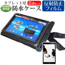 ＼5日はポイント最大5倍／ ASUS TransBook Mini T103HAF 10.1インチ 機種で使える 防水 タブレットケース と 反射防止 液晶保護フィルム 防水保護等級IPX8に準拠ケース カバー ウォータープルーフ メール便送料無料