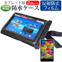 ＼20日は最大ポイント5倍 ／ NEC LAVIE Tab E TE410/JAW 10.1インチ 機種で使える 防水 タブレットケース と 反射防止 液晶保護フィルム 防水保護等級IPX8に準拠ケース カバー ウォータープルーフ メール便送料無料