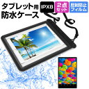 NEC LaVie Tab S TS508/T1W PC-TS508T1W 8インチ 機種で使える 防水 タブレットケース と 反射防止 液晶保護フィルム 防水保護等級IPX8に準拠ケース カバー ウォータープルーフ メール便送料無料