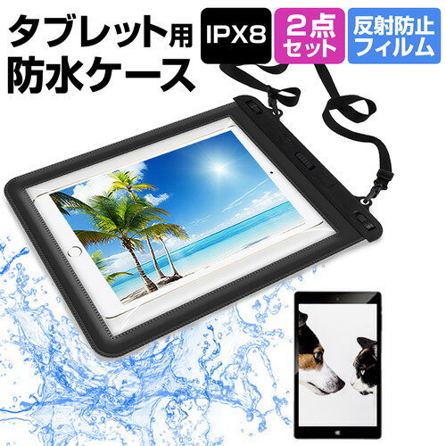 ASUS ZenPad 3S 10  防水 タブレットケース と 反射防止 液晶保護フィルム 防水保護等級IPX8に準拠ケース カバー ウォータープルーフ メール便送料無料