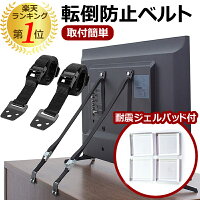 耐震ジェルパッド 特典付き テレビ 転倒防止 ベルト 耐震ベルト 2本セット 耐震グッズ 地震対策 長さ調整可能 固定器具 テレビ転倒防止ベルト 地震対策ベルト 防災 液晶テレビ 耐震ストッパー テレビ固定ベルト