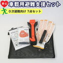 緊急脱出用ハンマー 防災セット 車用 多機能 防災グッズ 安全ハンマー シートベルトカッター 付き 緊急脱出ツール 緊急脱出ハンマー 緊急 避難 ポーチ 携帯 ...