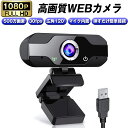 ウェブカメラ Webカメラ 高画質 マイク内蔵 ノイズキャンセリング機能 jgs bgt