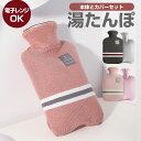 \15日はP最大8倍!!/ 湯たんぽ ゆたんぽ 湯たんぽカバー カバー あったか 2L 温かい 冷たい オシャレ おしゃれ 可愛い かわいい シンプル 小型 防...