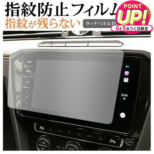 フォルクスワーゲン パサート B8 パサート ヴァリアント Discover Pro ( 9.2 インチ ) 保護 フィルム 指紋防止 クリア光沢 画面保護 シート jgs bgt 互換品