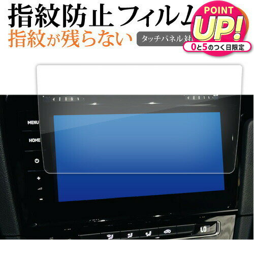 VW ゴルフ mk7 7.5 ( 9.2インチ ) 液晶保護 フィルム 指紋防止 クリア光沢 画面保護 シート メール便送料無料 jgs bgt 互換品