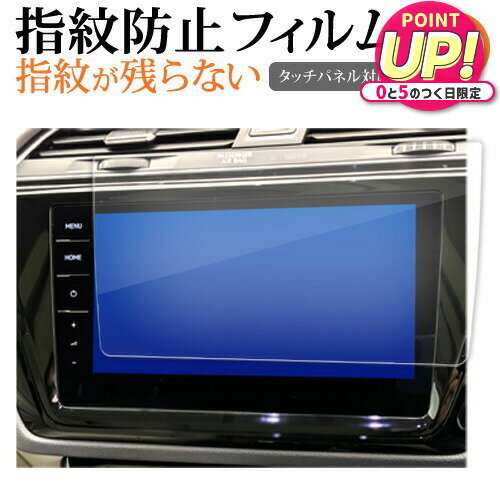 VW ティグアン 2 T- ロック トゥーラン mk2 ナビ 9.2 インチ 液晶保護 フィルム 指紋防止 クリア光沢 画面保護 シート メール便送料無料 jgs bgt 互換品
