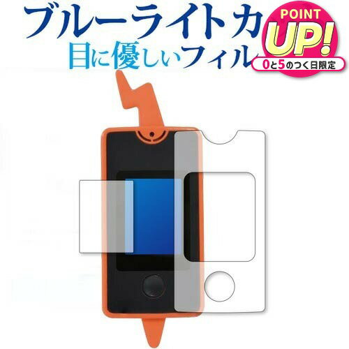 ポケットモンスター スマホロトム 2020年版 / タカラトミー 専用 ブルーライトカット 反射防止 ...