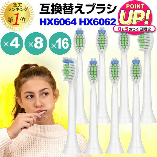替えブラシ HX6064 HX6062 hx6064/01 hx6062/01 対応 汎用品 電動ブラシヘッド 4本セット 8本セット 16..