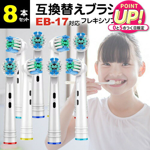 ブラウン オーラルb 替えブラシ EB17-P 対応 汎用品 8本セット 歯垢除去ブラシ ブラシヘッド 汎用 カラ..