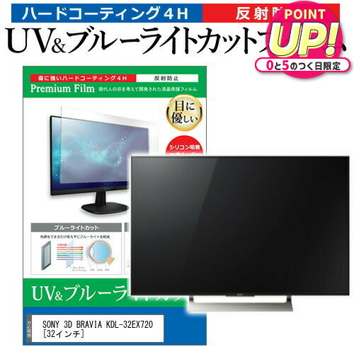 SONY 3D BRAVIA KDL-32EX720 [32インチ] 機種