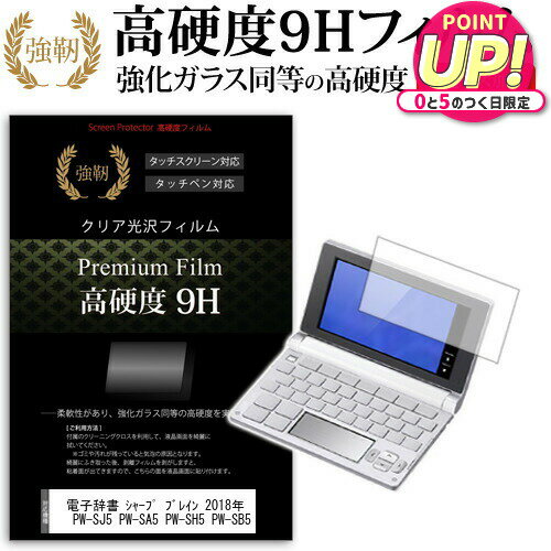 電子辞書 シャープ ブレイン 2018年