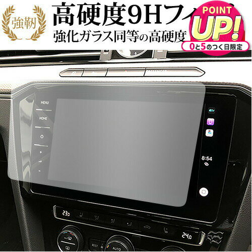 フォルクスワーゲン パサート B8 パサート ヴァリアント Discover Pro ( 9.2 インチ ) 保護 フィルム 強化ガラス と 同等の 高硬度9H メール便送料無料 jgs bgt 互換品