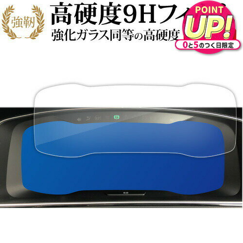 VW ゴルフ golf 7 7.5 メーター ( 12.3 インチ ) 液晶保護 フィルム 強化ガラス と 同等の 高硬度9H メール便送料無料 jgs bgt 互換品