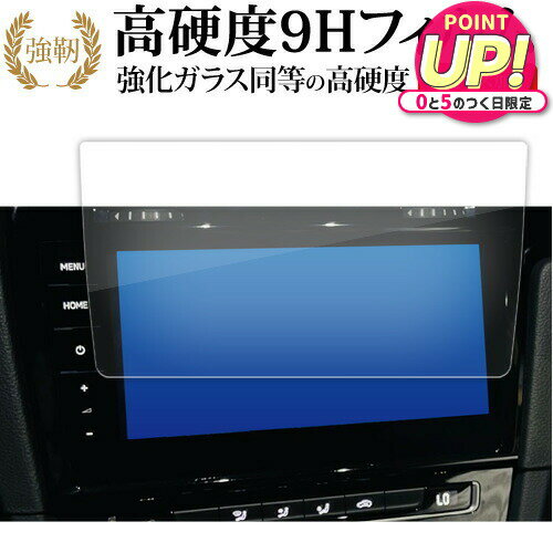 VW ゴルフ mk7 7.5 ( 9.2インチ ) 液晶保護 フィルム 強化ガラス と 同等の 高硬度9H メール便送料無料 jgs bgt 互換品