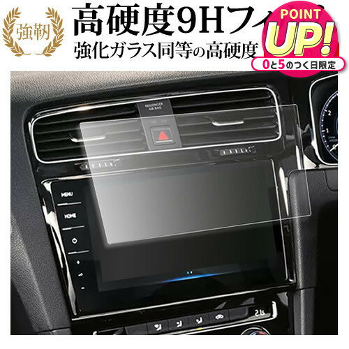 VW T-Cross Discover Pro ( 9.2インチ ) 液晶保護 フィルム 強化ガラス と 同等の 高硬度9H メール便送料無料 jgs bgt 互換品