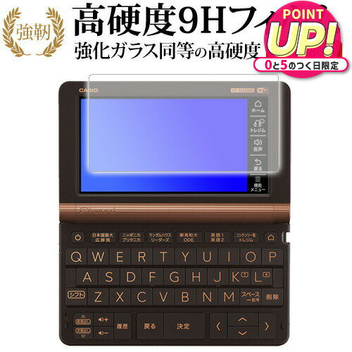 カシオ 電子辞書 エクスワード 2023年版 XD-SX3810 / SX6510 / SX4820 / SX4820 / SX9810 / SX21000 専用 強化 ガラスフィルム と 同等 の 高硬度9H フィルム 光沢 液晶保護フィルム メール便送料無料 jgs bgt 互換品
