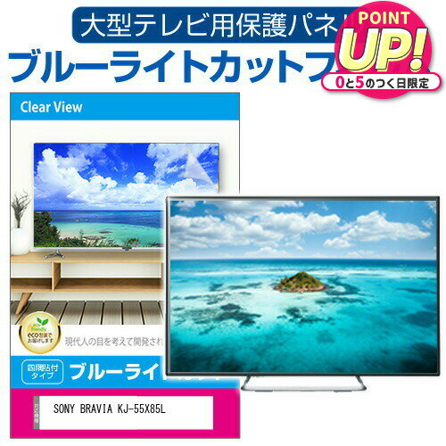 SONY BRAVIA KJ-55X85L [55インチ] 液晶テレ