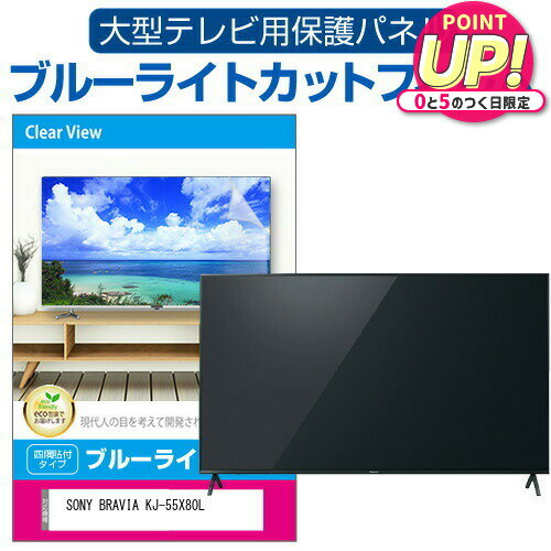 SONY BRAVIA KJ-55X80L [55インチ] 液晶テレ