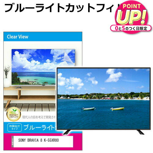SONY BRAVIA 8 K-55XR80 [55インチ] 液晶テ