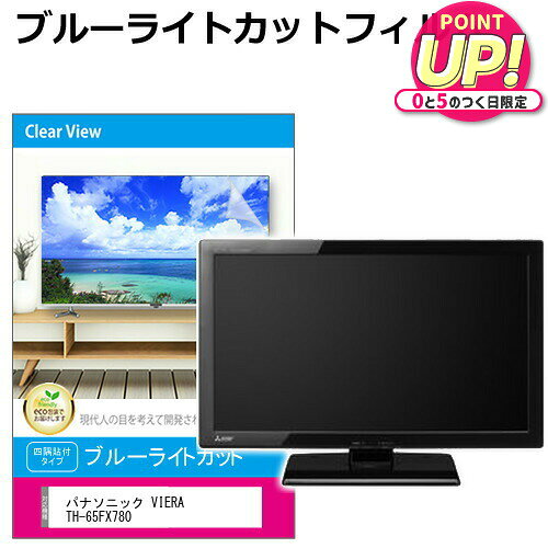 パナソニック VIERA TH-65FX780 液晶テレビ保