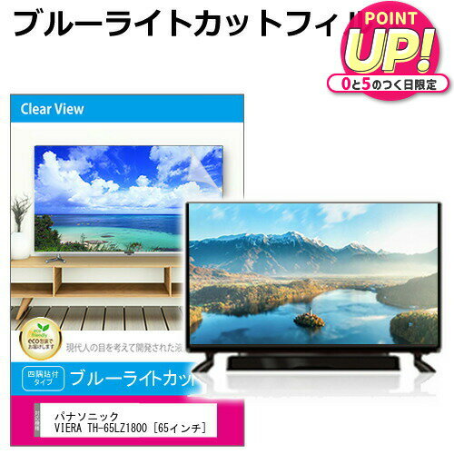パナソニック VIERA TH-65LZ1800 [65イン
