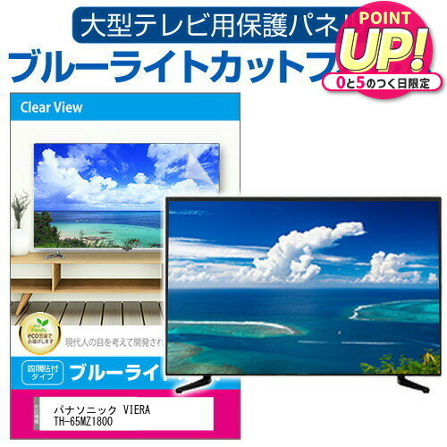 パナソニック VIERA TH-65MZ1800 [65イン