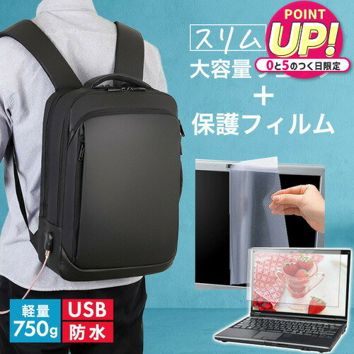 dynabook X83/LW 13.3インチ ビジネスリュック メンズ レディース パソコンバッグ フィルム セット 通勤 通学 USB 充電 リュックサック PC バッグ パソコン リュック 大容量 多機能 軽量 3way A4サイズ 防水 出張 海外 メール便送料無料 jgs bgt 互換品