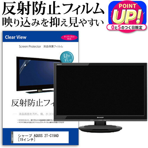 シャープ AQUOS 2T-C19AD [19インチ] 機種