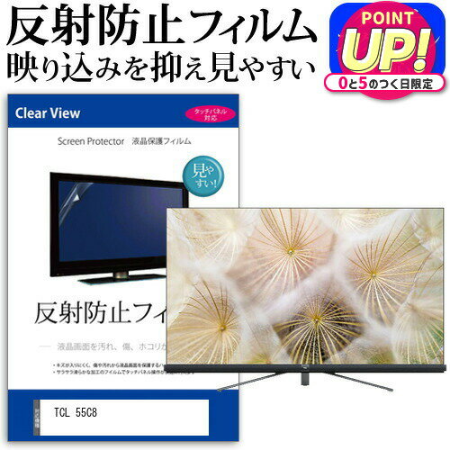վݸեȥС㤨TCL 55C8 55 վ ƥ ݸե ȿɻ 55 쥢 ѥͥ  ˥ » ɻ jgs bgt ߴʡפβǤʤ13,198ߤˤʤޤ